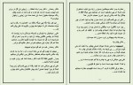 دانلود PDF کتاب رمان احساس و منطق ثنا سحر صدیقی 📕-1