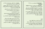 دانلود PDF کتاب رمان احساس و منطق ثنا سحر صدیقی 📕-1