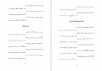 دانلود PDF کتاب روشنان فلکی محمد مهدی نوبان 📕-1