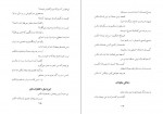 دانلود PDF کتاب روشنان فلکی محمد مهدی نوبان 📕-1