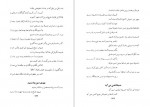 دانلود PDF کتاب روشنان فلکی محمد مهدی نوبان 📕-1