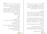 دانلود PDF کتاب زن ناکام شهلا حمزاوی 📕-1