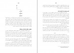 دانلود PDF کتاب زیستن درون قلب محمد حسین لشگری 📕-1