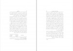 دانلود PDF کتاب ساختارگرایی رضا علی اکبر پور 📕-1