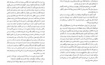 دانلود PDF کتاب سعادت زناشویی سروش حبیبی 📕-1