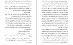 دانلود PDF کتاب سعادت زناشویی سروش حبیبی 📕-1