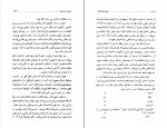دانلود PDF کتاب سفر نامه شمال منصوره اتحادیه 📕-1