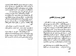 دانلود PDF کتاب سقوط یک فرشته یوسف جمیشیدی پور 📕-1
