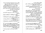 دانلود PDF کتاب سقوط یک فرشته یوسف جمیشیدی پور 📕-1
