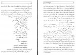 دانلود PDF کتاب سلاخ خانه شماره پنج ع. ا. بهرامی 📕-1