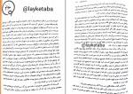 دانلود PDF کتاب سندروم ژولیت ضحی کاظمی 📕-1