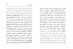 دانلود PDF کتاب سنگ صبور صادق چوبک 📕-1