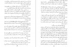 دانلود PDF کتاب سنگ معجزه عنایت الله شکیباپور 📕-1