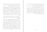 دانلود PDF کتاب سودای جمهوری 1 عباس شادلو 📕-1