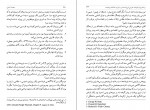 دانلود PDF کتاب سودا گری با تاریخ محمد امینی 📕-1
