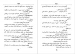 دانلود PDF کتاب شایعه گیورگیس آقاسی 📕-1