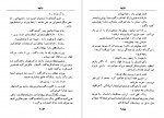 دانلود PDF کتاب شایعه گیورگیس آقاسی 📕-1