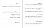 دانلود PDF کتاب شخصیت دو قطبی فاطمه شعیبی 📕-1