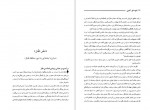 دانلود PDF کتاب شیوه ی شهر آشوبی محمد قراگوزلو 📕-1