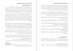 دانلود PDF کتاب عدالت حقیقت گرا میثم رجبی 📕-1