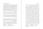 دانلود PDF کتاب عشق سیال عرفان ثابتی 📕-1