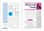 دانلود PDF کتاب علم اقتصاد عباد تیموریان 📕-1