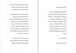 دانلود PDF کتاب عمارت گالانت محمد جوادی 📕-1