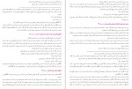 دانلود PDF کتاب غم نامه کربلا لهوف 📕-1