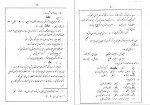 دانلود PDF کتاب قاموس لهجه دری هزاره گی علی اکبر شهرستانی 📕-1