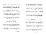 دانلود PDF کتاب قلوه سنگی در آسمان هوشنگ غیاثی نژاد 📕-1