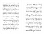 دانلود PDF کتاب قلوه سنگی در آسمان هوشنگ غیاثی نژاد 📕-1