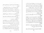 دانلود PDF کتاب قلوه سنگی در آسمان هوشنگ غیاثی نژاد 📕-1