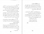 دانلود PDF کتاب قلوه سنگی در آسمان هوشنگ غیاثی نژاد 📕-1