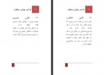 دانلود PDF کتاب قوانین جهانی موفقیت برایان تریسی 📕-1