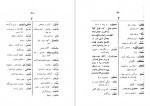 دانلود PDF کتاب لغات و اصطلاحات اکبر ترابی 📕-1