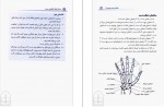 دانلود PDF کتاب ماساژ درمانی با دست فروزان برادران ساداتی 📕-1