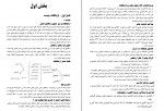 دانلود PDF کتاب مبانی ارتباطات انسانی علی اکبر فرهنگی 📕-1