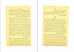 دانلود PDF کتاب محاکمه انسان و حیوان عبدالله مستوفی 📕-1