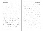 دانلود PDF کتاب محرومان اسماعیل کیوانی 📕-1