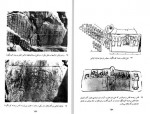 دانلود PDF کتاب مذهب قوم ایلام محمد رحیم صراف 📕-1