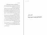 دانلود PDF کتاب مطلع عشق محمد جواد اکبری 📕-1