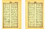 دانلود PDF کتاب منتخب مثنوی مولوی 📕-1