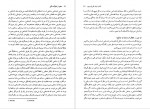 دانلود PDF کتاب منطق از نظرگاه هگل کریم مجتهدی 📕-1