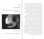 دانلود PDF کتاب من ذهن آگاه هستم محیا احمدی پور 📕-1