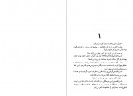 دانلود PDF کتاب مهر گیاه امیر حسن چهل تن 📕-1