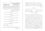 دانلود PDF کتاب موادّ التّواریخ حسین نخجوانی 📕-1