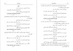 دانلود PDF کتاب موادّ التّواریخ حسین نخجوانی 📕-1