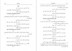 دانلود PDF کتاب موادّ التّواریخ حسین نخجوانی 📕-1