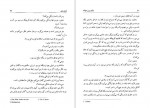 دانلود PDF کتاب میگر و زن دیوانه نجمه طباطبایی 📕-1