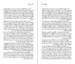دانلود PDF کتاب ناثنیل هاثورن نیکو سرخوش 📕-1